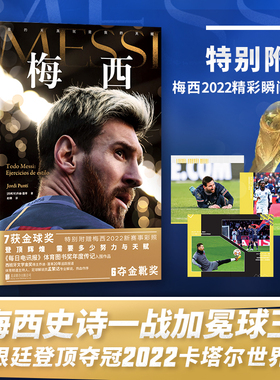 当当网【赠2022新赛事彩照】梅西 乔迪蓬蒂西班牙文学金奖得主20年追踪报道 每日电讯报体育图书奖年度传记入围作品 人物传记故事