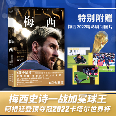 当当网【赠2022新赛事彩照】梅西 乔迪蓬蒂西班牙文学金奖得主20年追踪报道 每日电讯报体育图书奖年度传记入围作品 人物传记故事