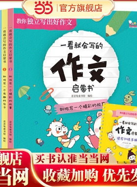 当当网正版包邮童书歪歪兔一看就会写的作文书5册五感看图写话一二三四五年级阅读课外小学生范文素材大全同步作文训练全彩故事书