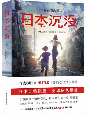 当当网日本沉没《三体》灵感