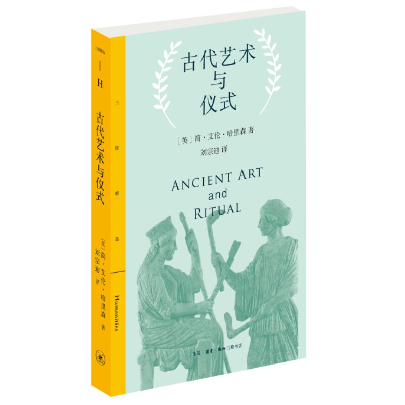 当当网 三联精选·古代艺术与仪式 生活 读书 新知三联书单 正版书籍怎么样,好用不?