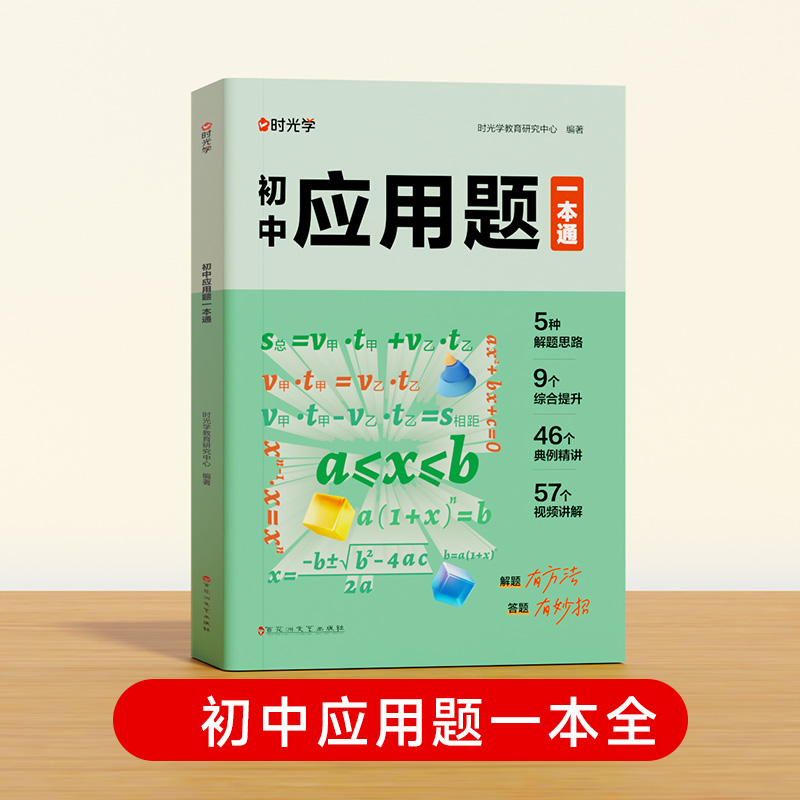 【时光学】初中应用题一本通几何模型函数应用题数学几何模型大全60个几何模型18个函数原创图画84个应用题全题型方法全归纳