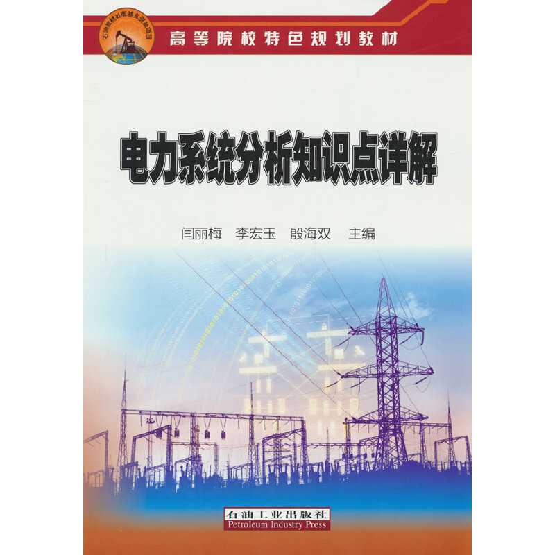 电力系统分析知识点详解