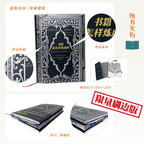 书籍是怎样炼成的：现代出版之父的传奇一生（喷边版）