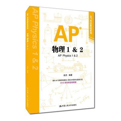AP物理1&2