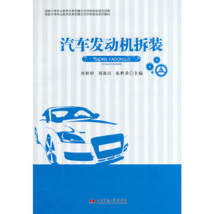 汽车发动机拆装