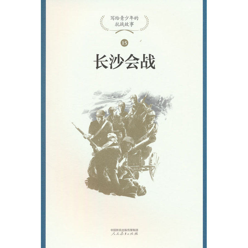 长沙会战