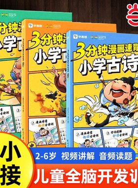 学而思3分钟漫画速背小学古诗词全套3册注音版小学语文小学生一二三四五六年级必背古诗词文言文小古文趣读秒懂75+80篇人教版漫画