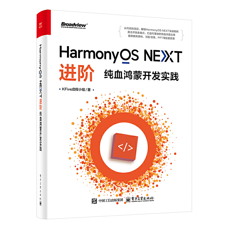 HarmonyOS NEXT进阶：纯血鸿蒙开发实践