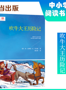 【当当网正版书籍】吹牛大王历险记（德国原版精美插图本，充满欢乐的百年童话，未删节全译，详细注释本）充满欢乐的德国百年童话