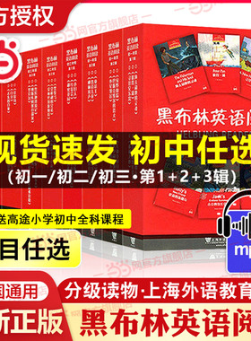 当当网正版黑布林英语阅读初一初二初三第一辑第二辑七年级八九初中英语分级阅读彼得潘圣诞颂歌绿野仙踪爱丽丝黑骏马小妇人金银岛