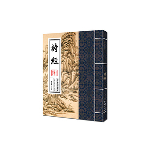 当当网 中华经典诵读教材-诗经（繁体竖排） 中华文化讲堂 著 团结出版社 正版书籍