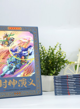 12册彩色珍藏版小人书封神演义连环画老版怀旧新印儿童神话故事书小学生四五六年级阅读绘本9-10-11-12岁老连堂九轩姜子牙封神榜