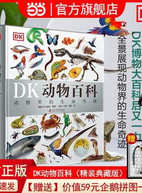 当当网正版童书 DK动物百科【新】精装典藏版【赠价值59元企鹅拼图】儿童百科全书自然科普6-7-10岁精装绘本一年级小学生课外阅读