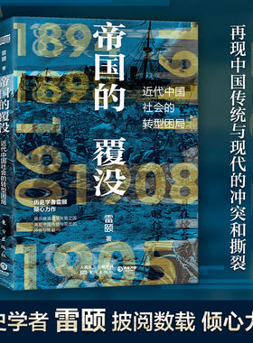 当当网正版书籍帝国的