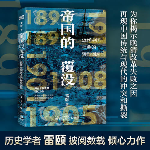当当网正版书籍帝国的