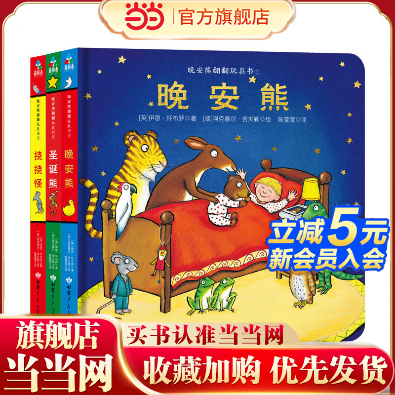 森林鱼童书·翻翻书玩具书系列：《晚安熊》《圣诞熊》《挠挠怪》（全3册）