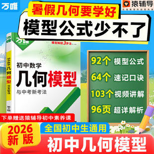 当当网2026新版万唯中考初中数学几何模型大全七八九年级上册初一初二初三几何辅助线压轴题学霸解题专项训练习中考必刷题资料万维