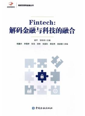 Fintech:解码金融与科技的融合