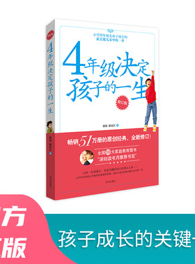 当当网 4年级决定孩子的一生（2023年新版）正版书籍