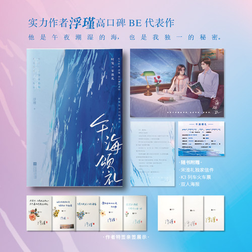 当当网 午海颂礼 （实力作者浮瑾口碑BE代表作，讲述人间悲欢离合；深情先生 浮瑾 江苏凤凰文艺出版社 正版书籍