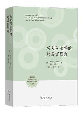 历史句法学的跨语言视角