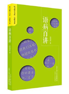 语病百讲