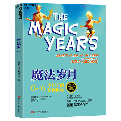 魔法岁月（2023年新版）