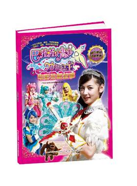 巴啦啦小魔仙之魔箭公主电影珍藏故事