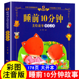 智慧之夜 成长励志故事书 宝贝睡前故事书 6岁儿童图书幼儿图书 宝宝品德培养绘本故事 睡前10分钟美绘故事