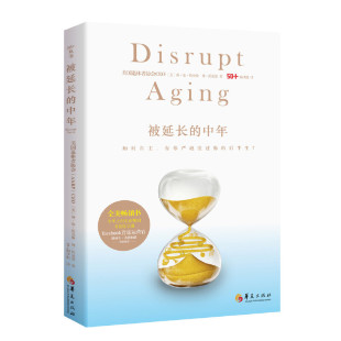 当当网 被延长的中年 美国退休者协会CEO 乔·安·詹金斯 博·沃克曼 翻译：50 华夏出版社 正版书籍