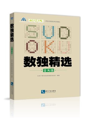 数独精选（骨灰级）