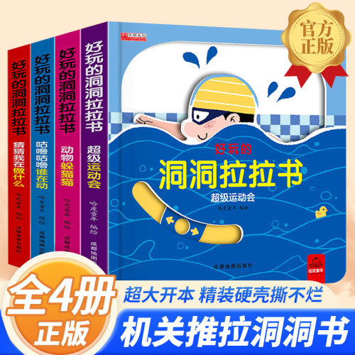 好玩的洞洞拉拉书第一辑【全4册】培养启蒙认知 婴儿撕不烂洞洞拉拉书 幼儿早教机关推拉书 宝宝启蒙益智玩具绘本书籍
