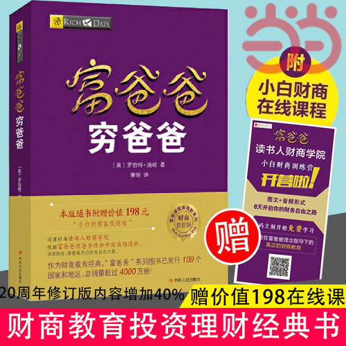 本版随书附赠价值198元的&ldquo;小白财商在线课
