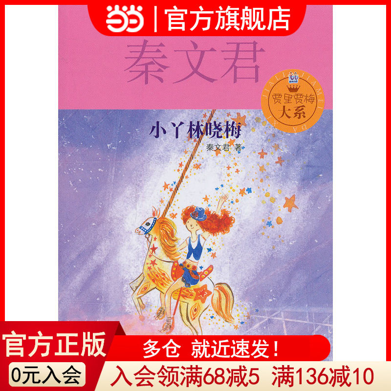贾里贾梅大系  小丫林晓梅