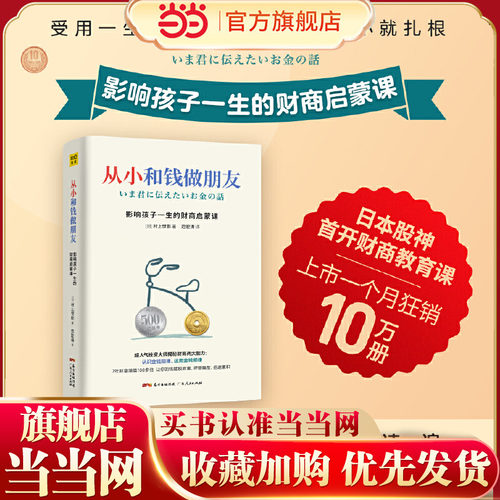 从小朋友影响孩子一生财商启蒙