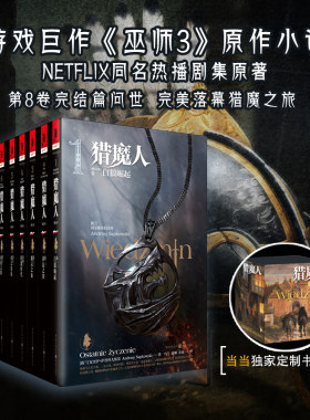 猎魔人函套波兰奇幻文学