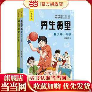 文君美绘本.男生贾里套装