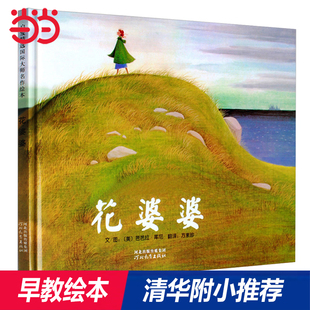 花婆婆清华附小推荐 7周岁宝宝亲子共读幼儿园儿童情商早教启蒙睡前图画故事书籍 一二年级必读课外书绘本阅读 当当网