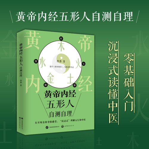 【当当网赠折页】黄帝内经