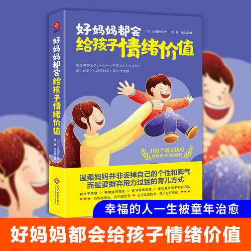 当当网好妈妈都会给孩子情绪价值