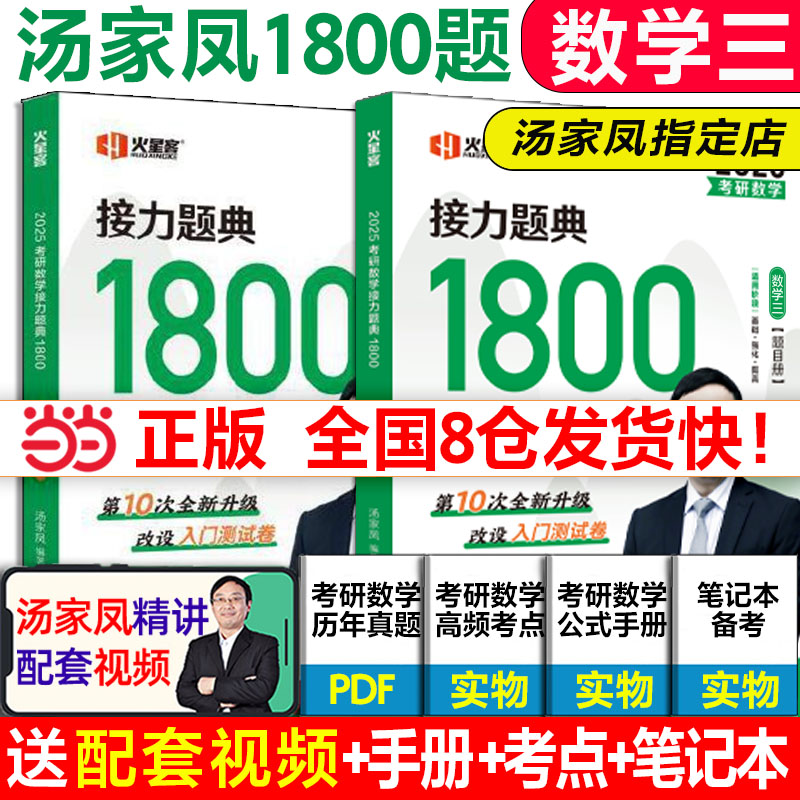 汤家凤2025考研数学概率论辅导