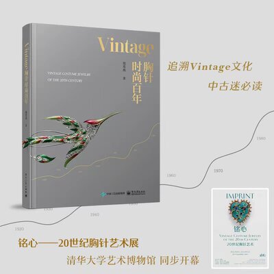 当当网 Vintage胸针时尚百年正版书籍