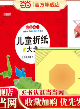 当当网童书儿童折纸大全