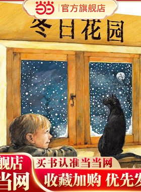冬日花园（魔法象·图画书王国）
