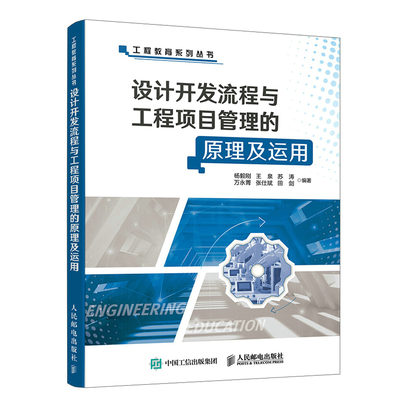 设计开发流程项目管理运用