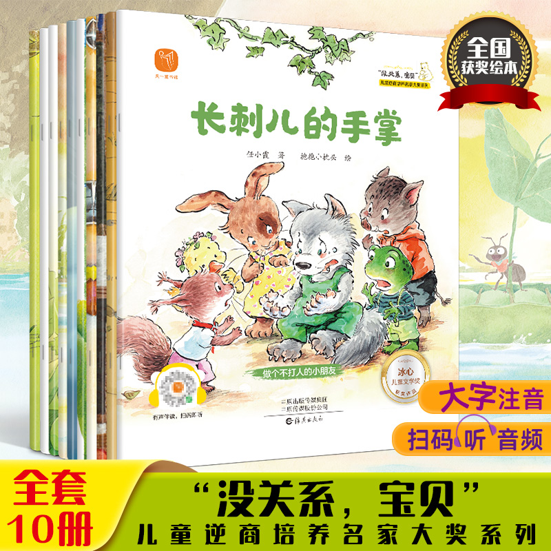 名家获奖绘本一年级阅读课外书