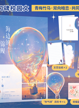 当当网 海边的锦鲤 汤汤大魔王作品 知乎2023年口碑校园文 这是一个相见的故事 所有的努力与付出都将让你变成更好的自己