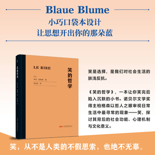 【当当网】笑的哲学 (法)亨利·柏格森 著 万卷出版有限责任公司 正版书籍 9787547068748