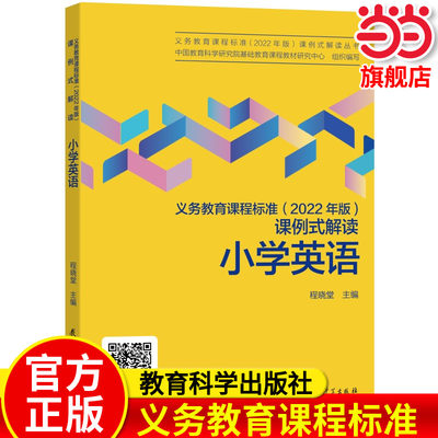 义务教育课程标准年版解读小学